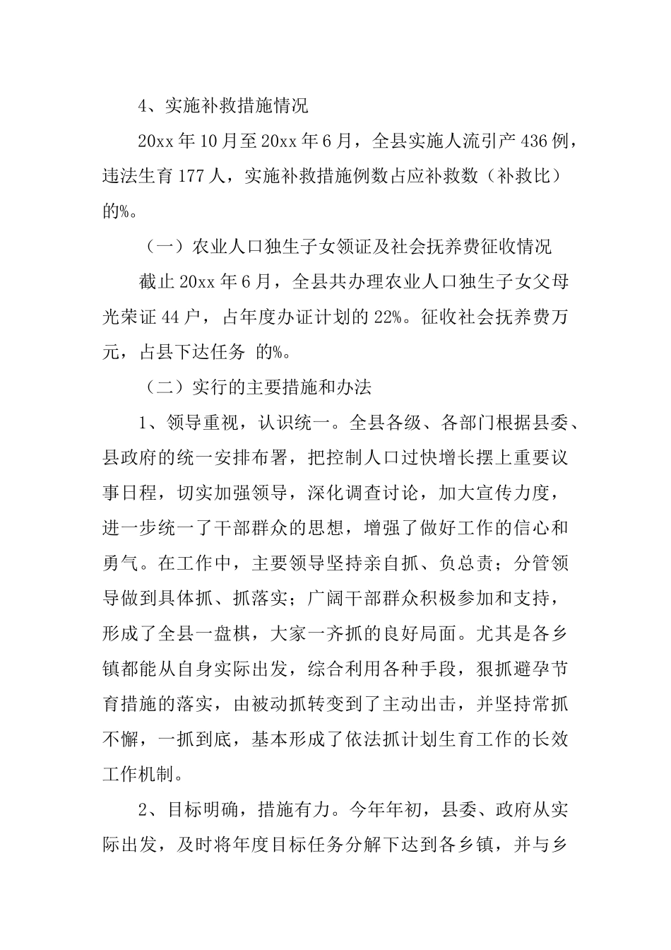 年度上半年人口与计划生育工作总结模板_第3页