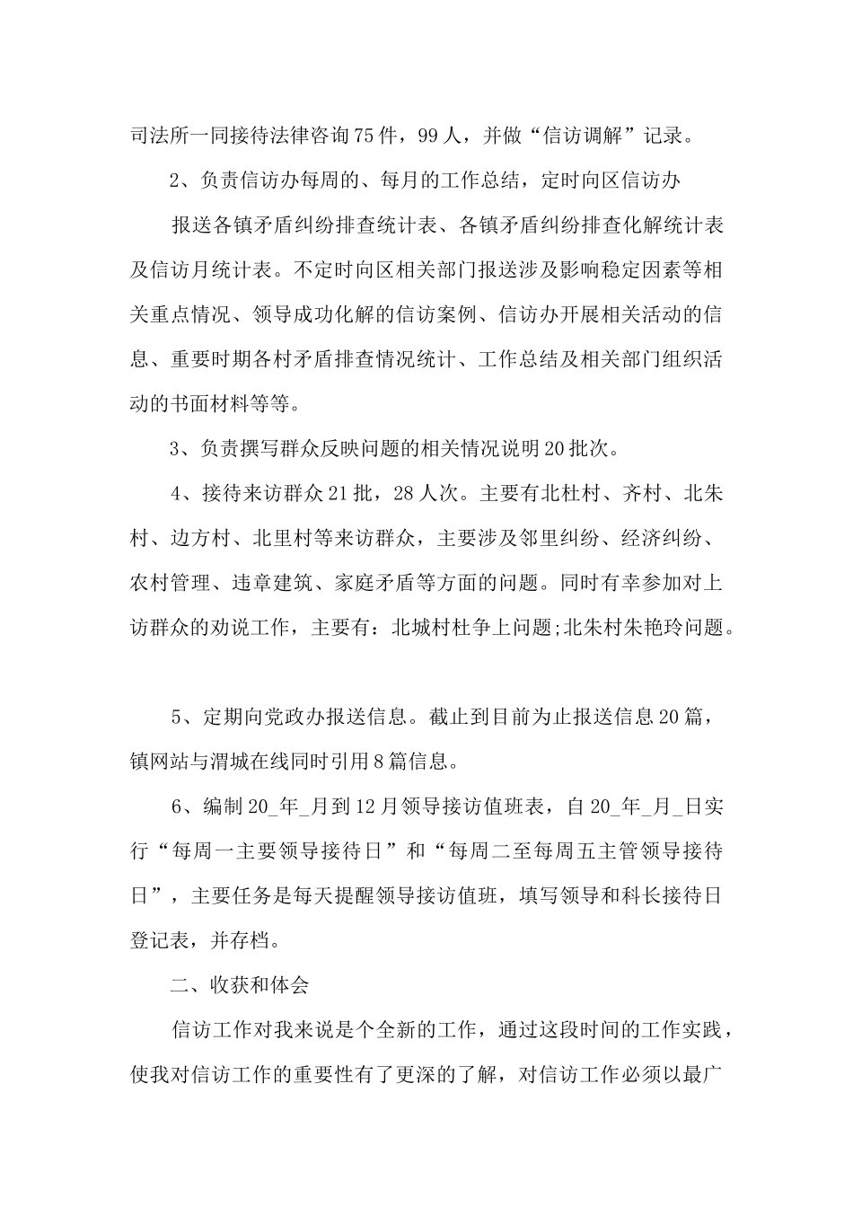 年度个人工作总结800字_第2页