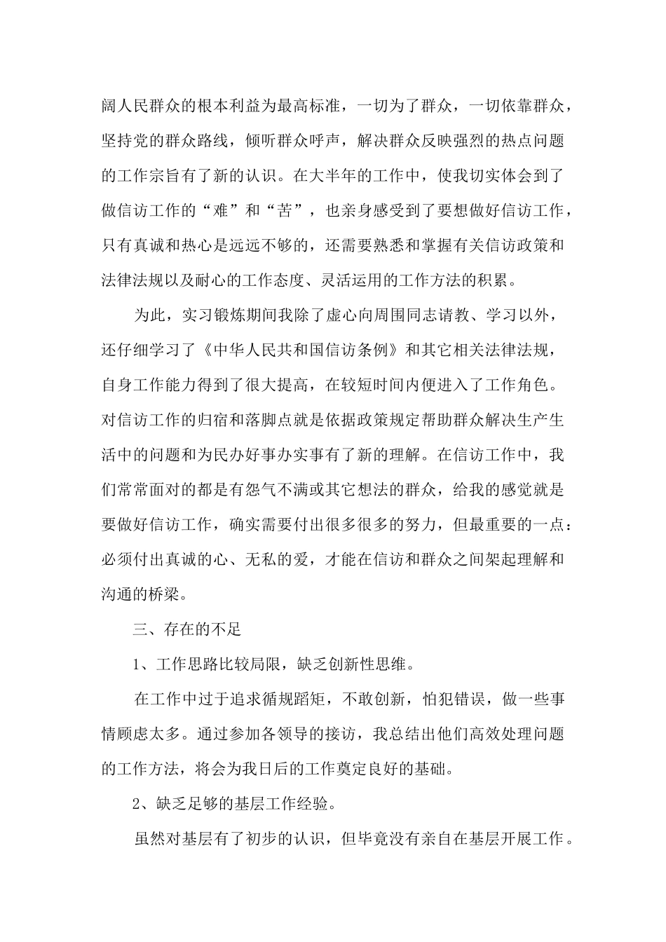 年度个人工作总结800字_第3页