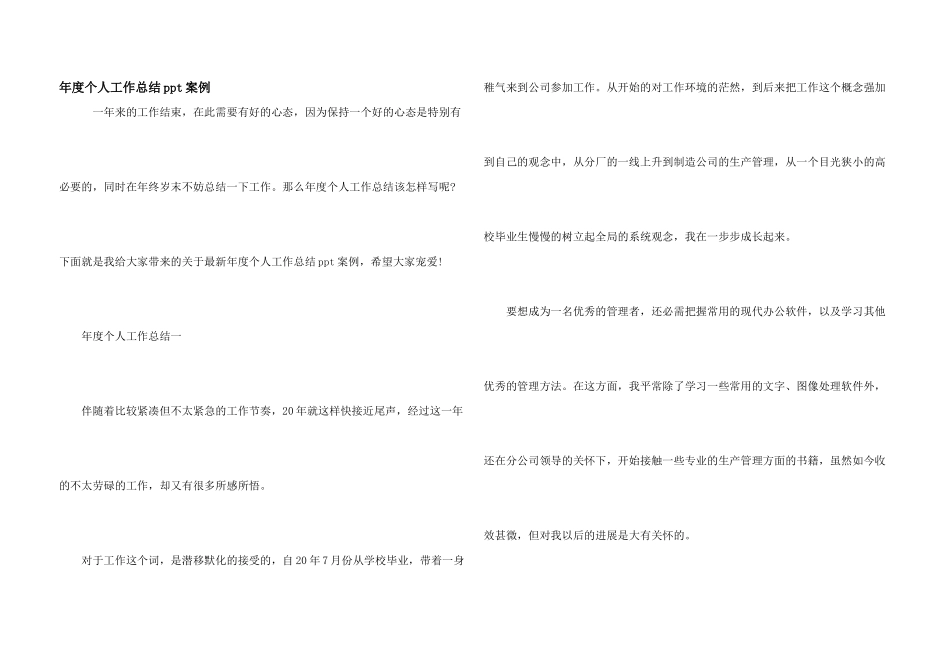 年度个人工作总结ppt案例_第1页