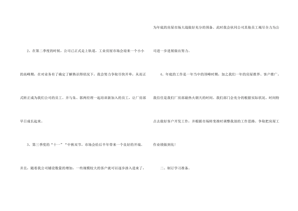 年度业务员销售个人工作计划_第2页