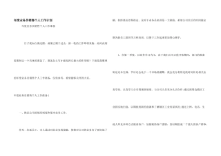 年度业务员销售个人工作计划