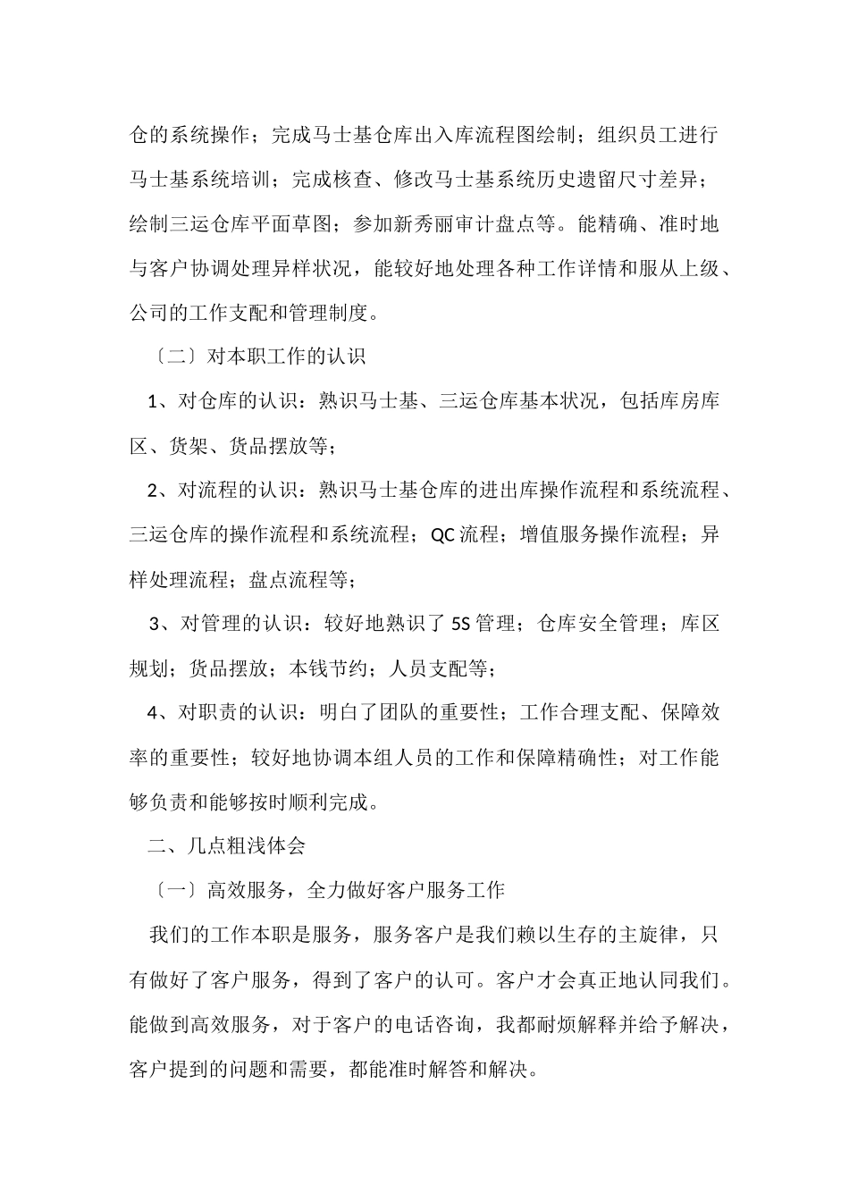 年度个人工作总结模板锦集9篇_第2页