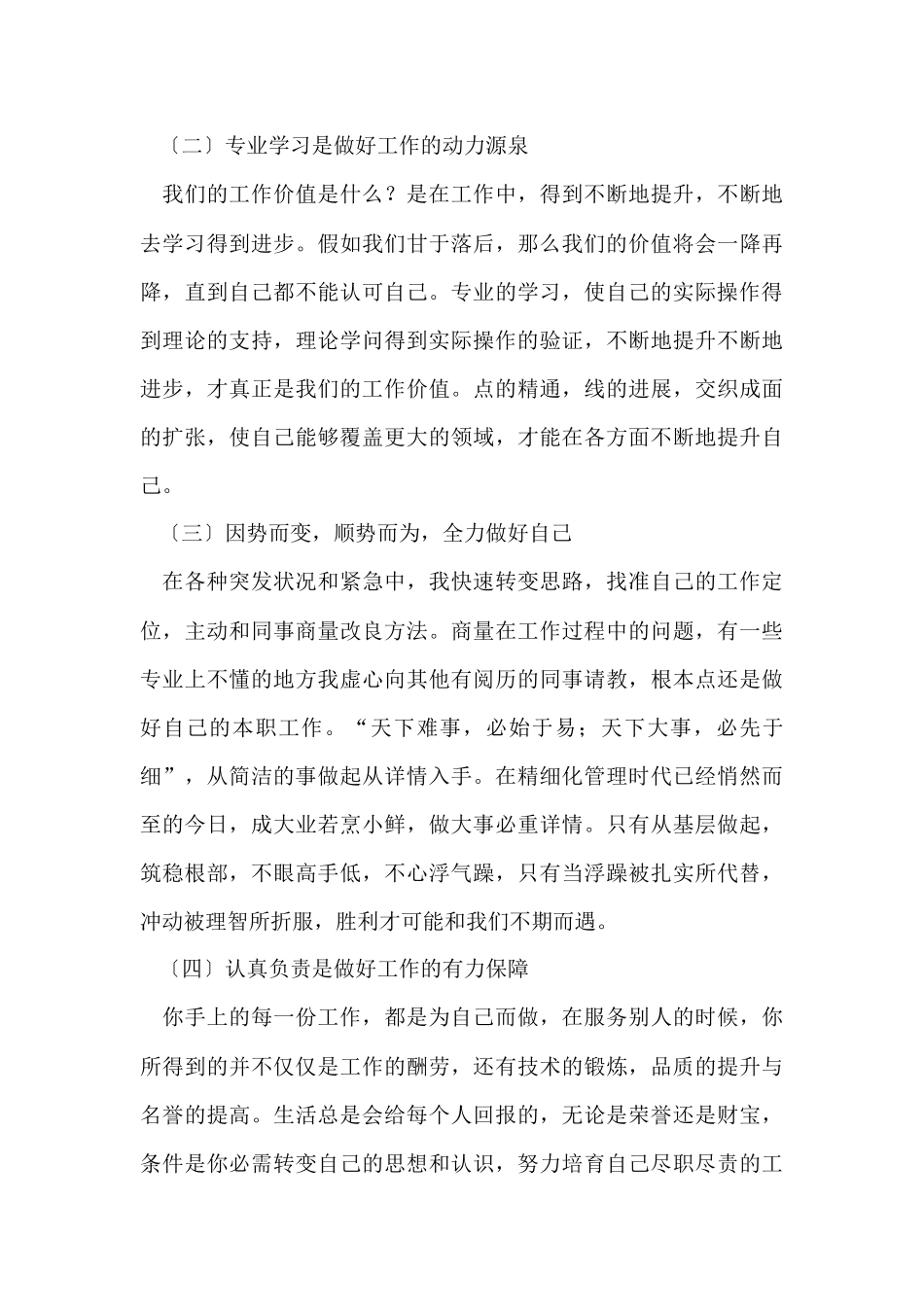 年度个人工作总结模板锦集9篇_第3页