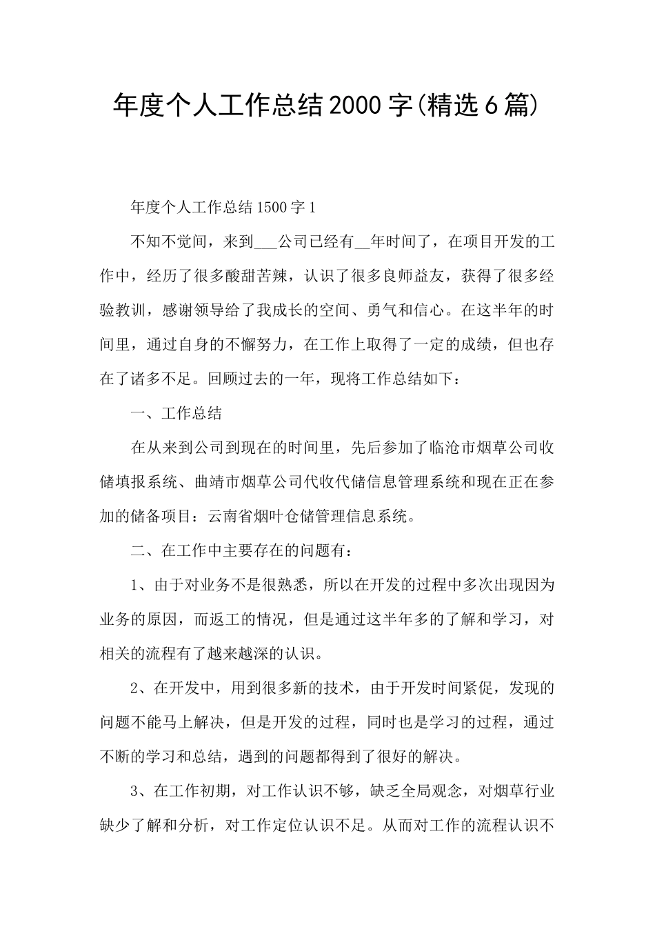 年度个人工作总结2000字_第1页