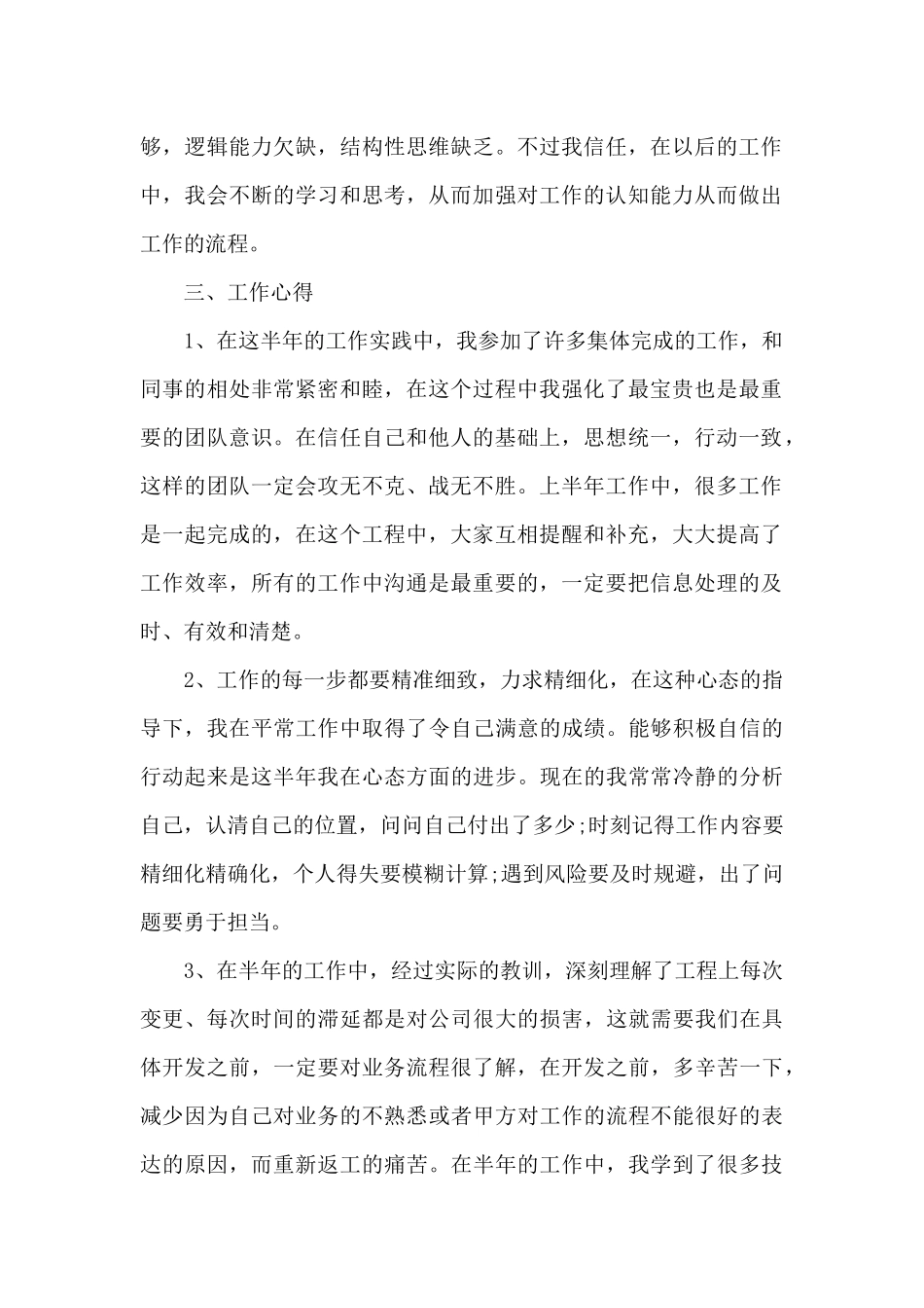 年度个人工作总结2000字_第2页