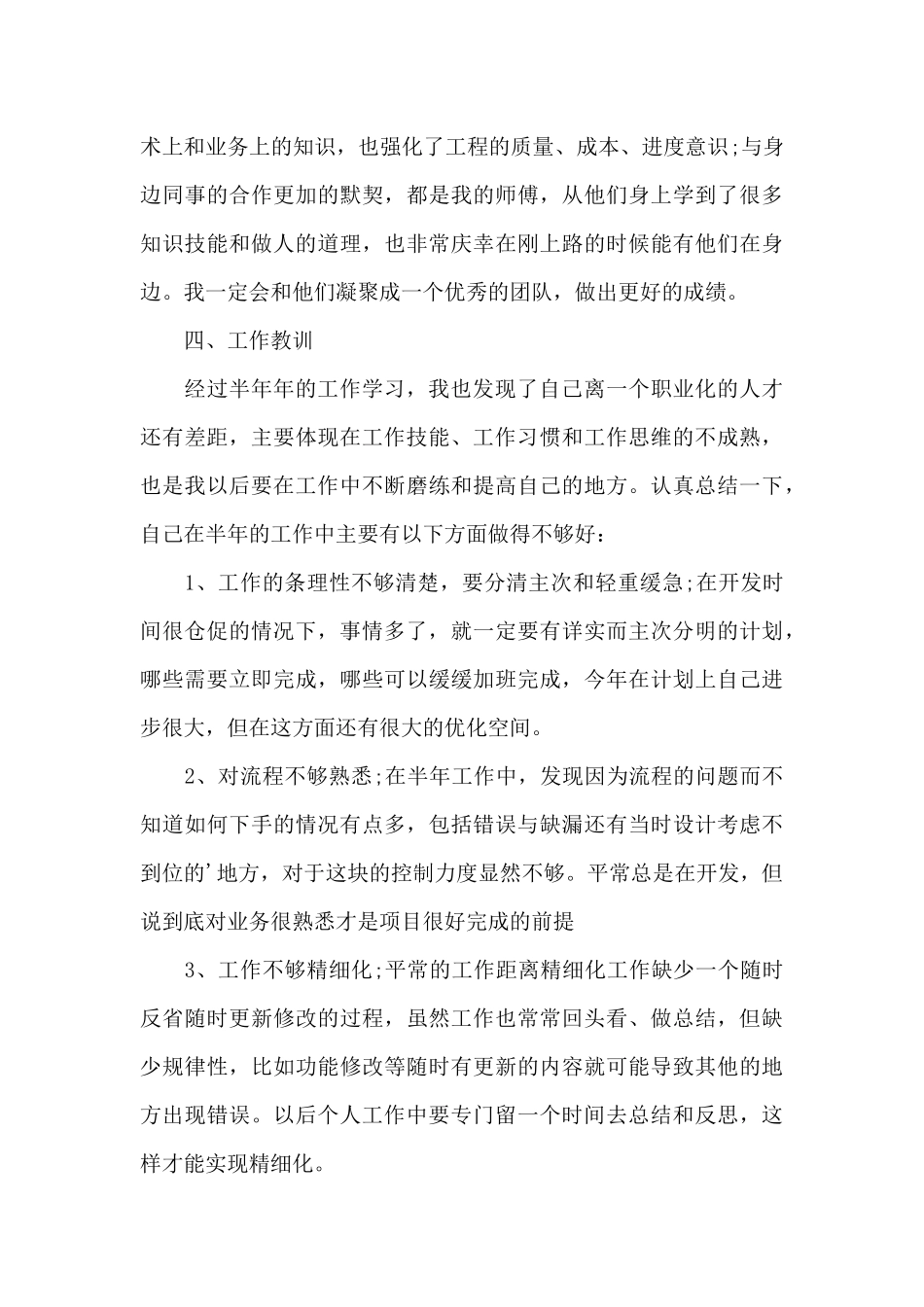 年度个人工作总结2000字_第3页