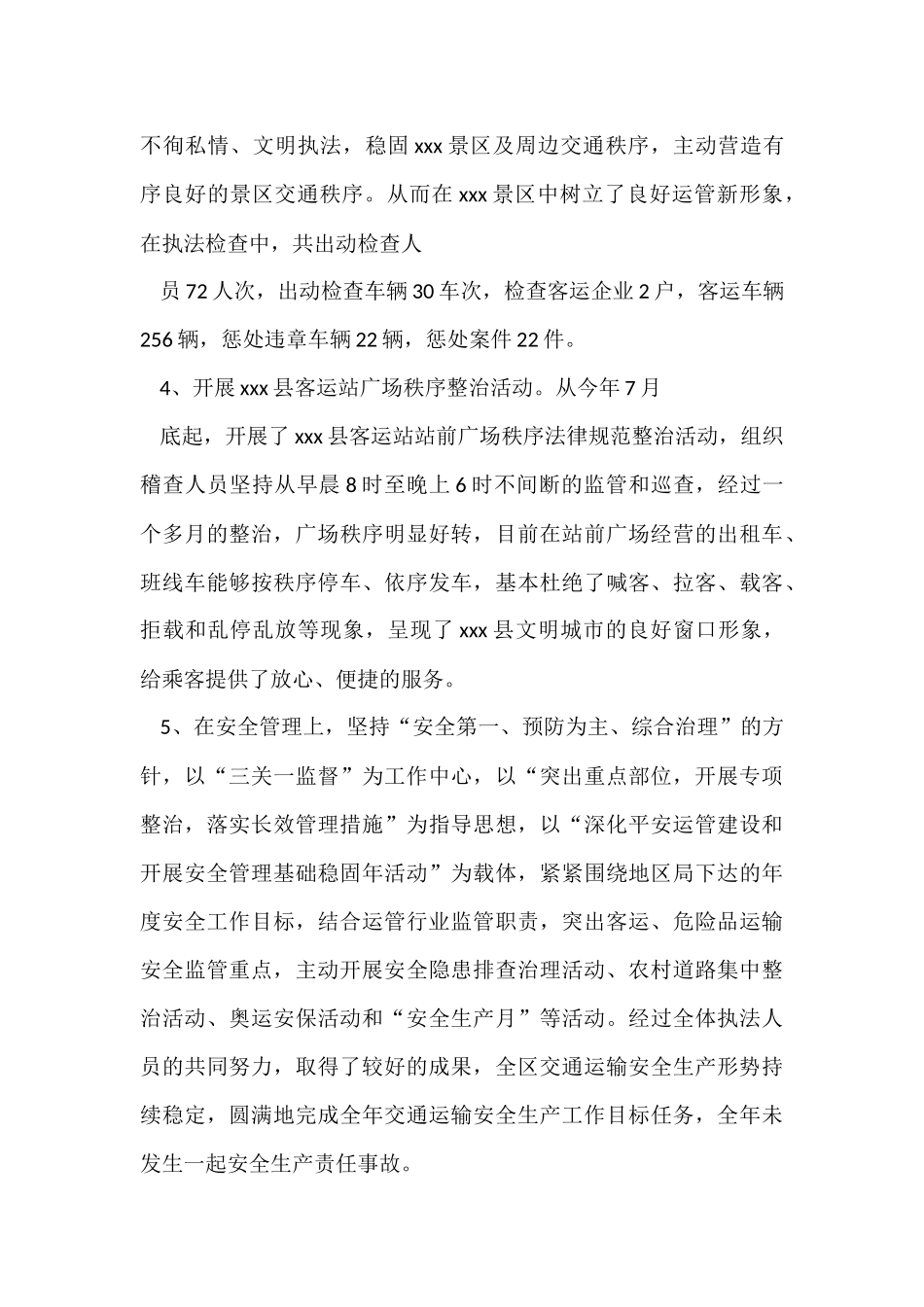 年度个人工作总结模板汇编九篇_第3页