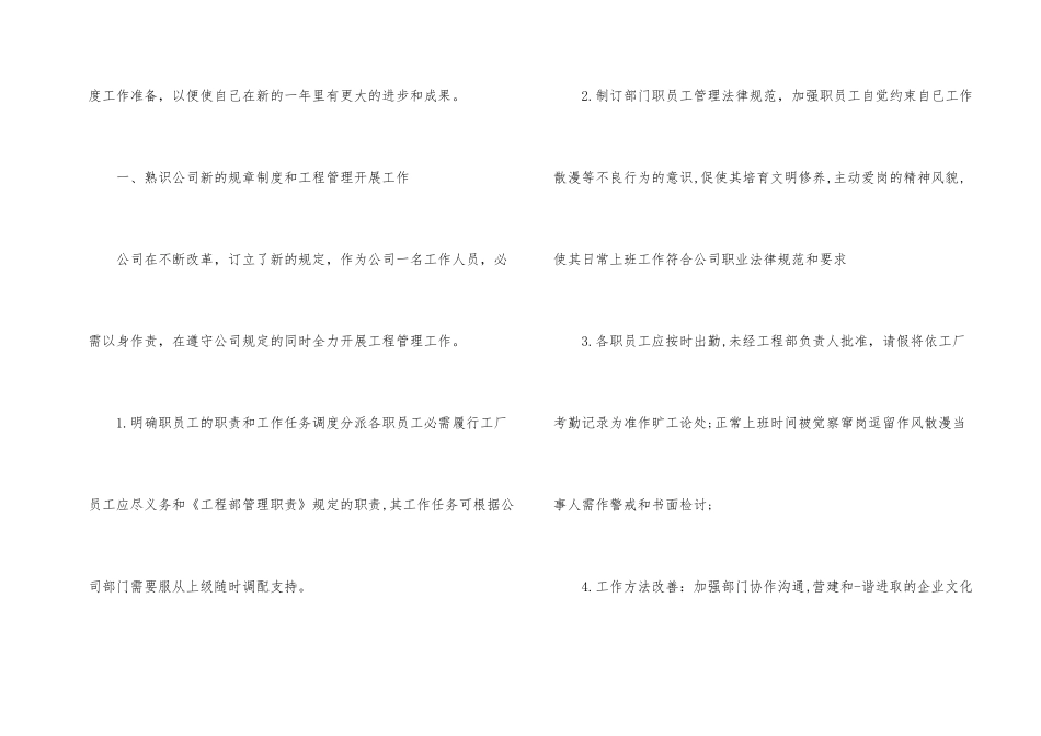 年度个人工作结尾规划_第2页