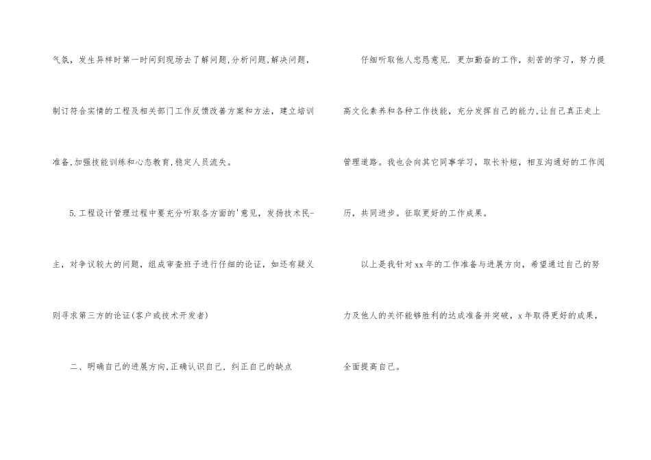 年度个人工作结尾规划_第3页