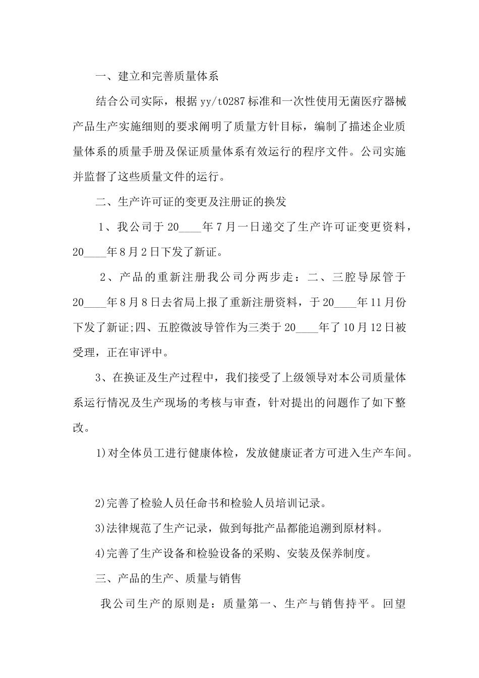 年度个人工作总结报告书_第3页