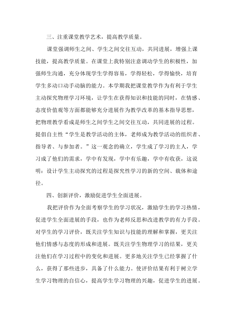 年度个人工作经验解析总结2024_第2页