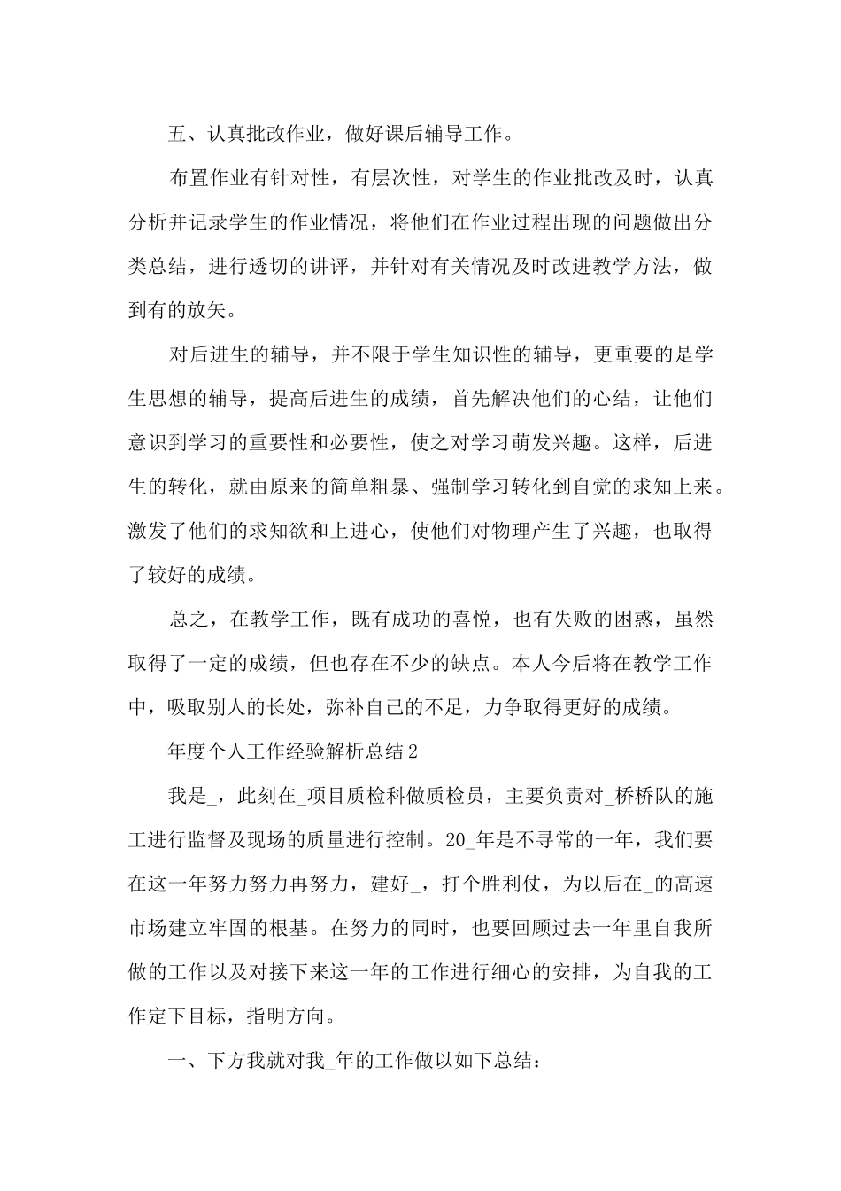 年度个人工作经验解析总结2024_第3页