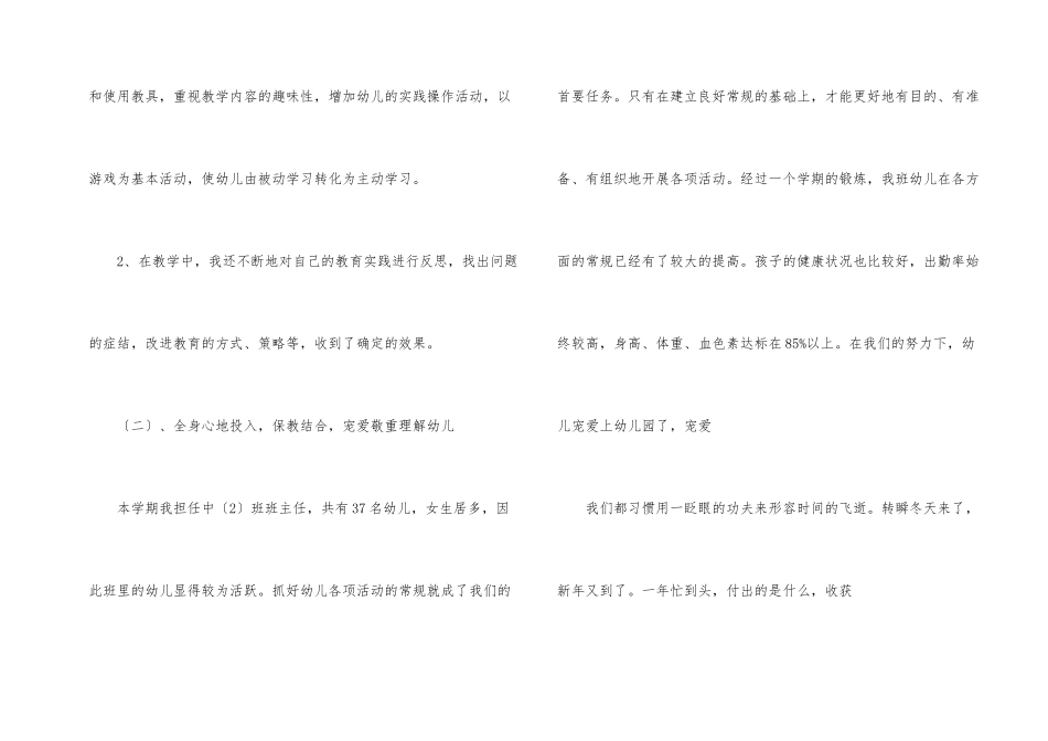 年度中班的个人年终总结_第2页