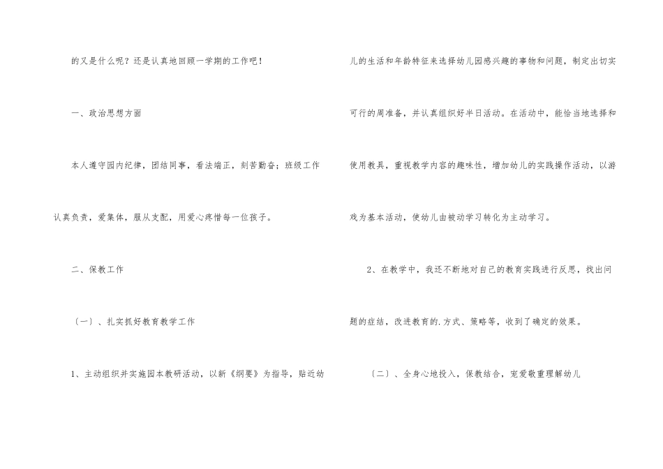 年度中班的个人年终总结_第3页