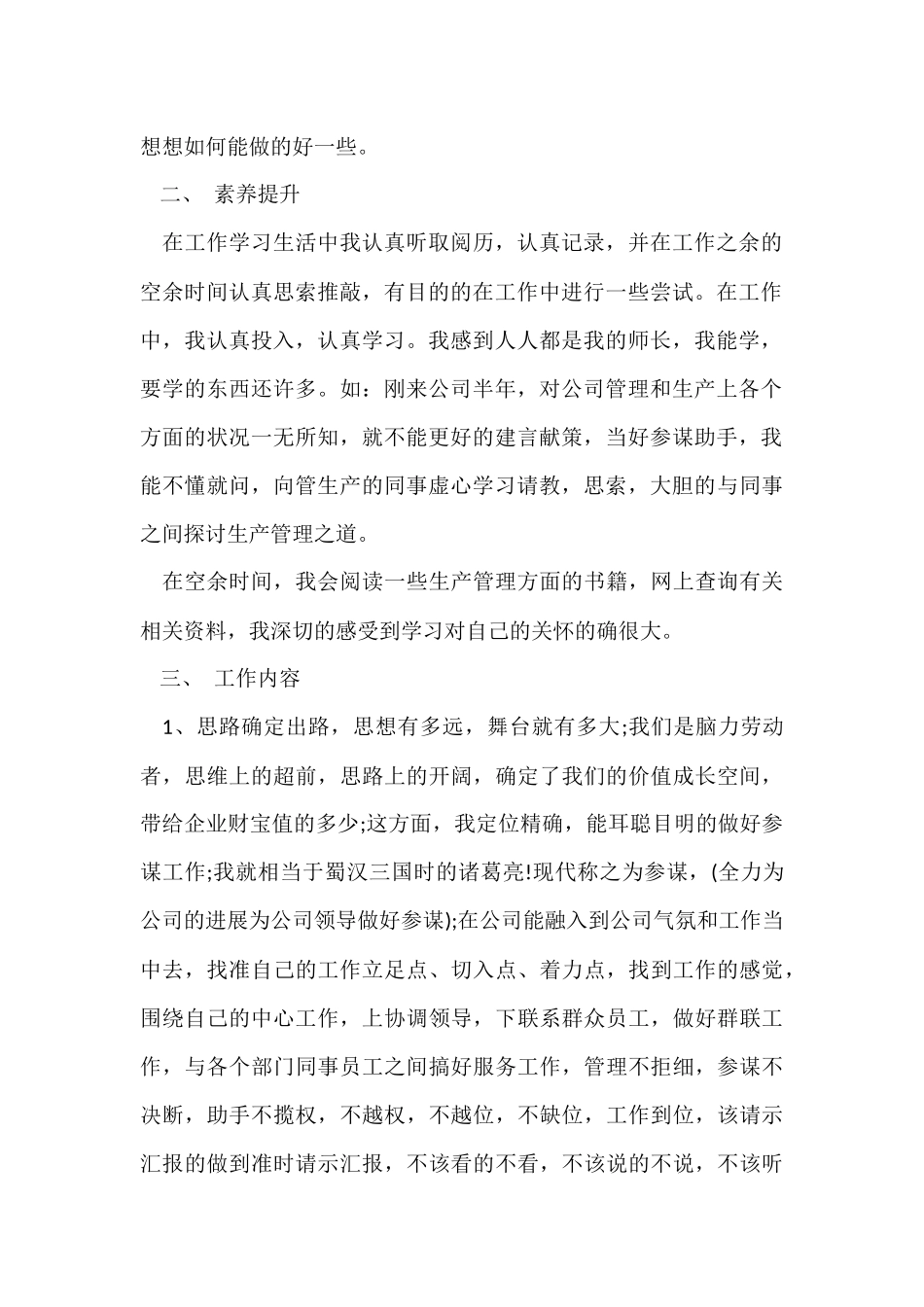 年度个人工作总结集锦七篇_第2页