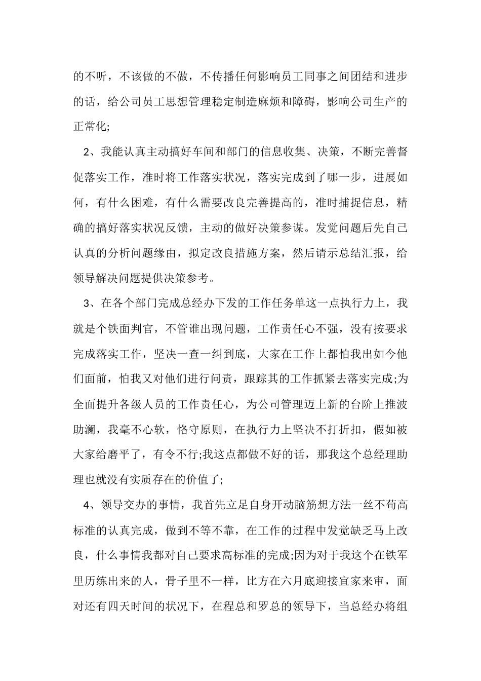 年度个人工作总结集锦七篇_第3页