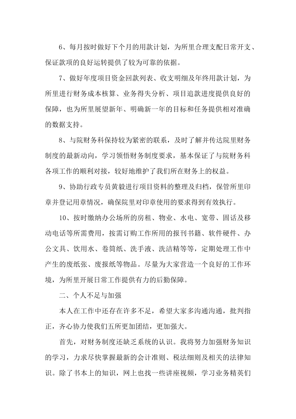 年度事业单位工作总结范文_第2页