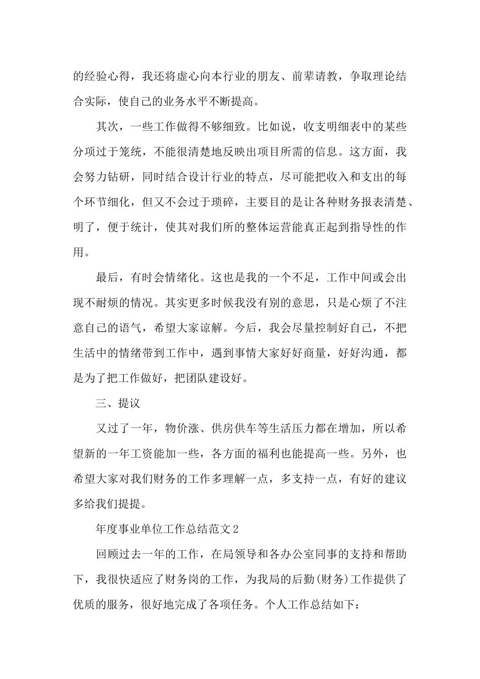 年度事业单位工作总结范文_第3页