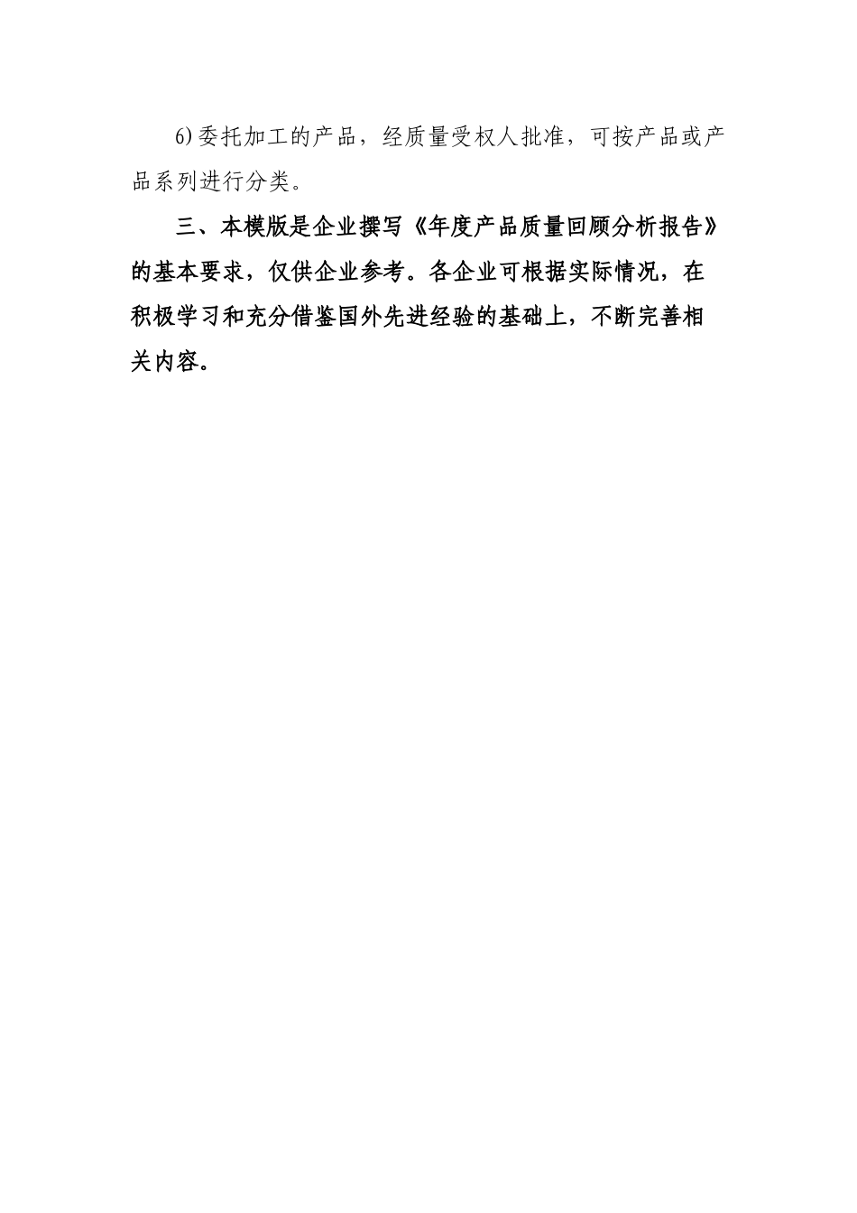 年度产品质量回顾分析报告_第2页