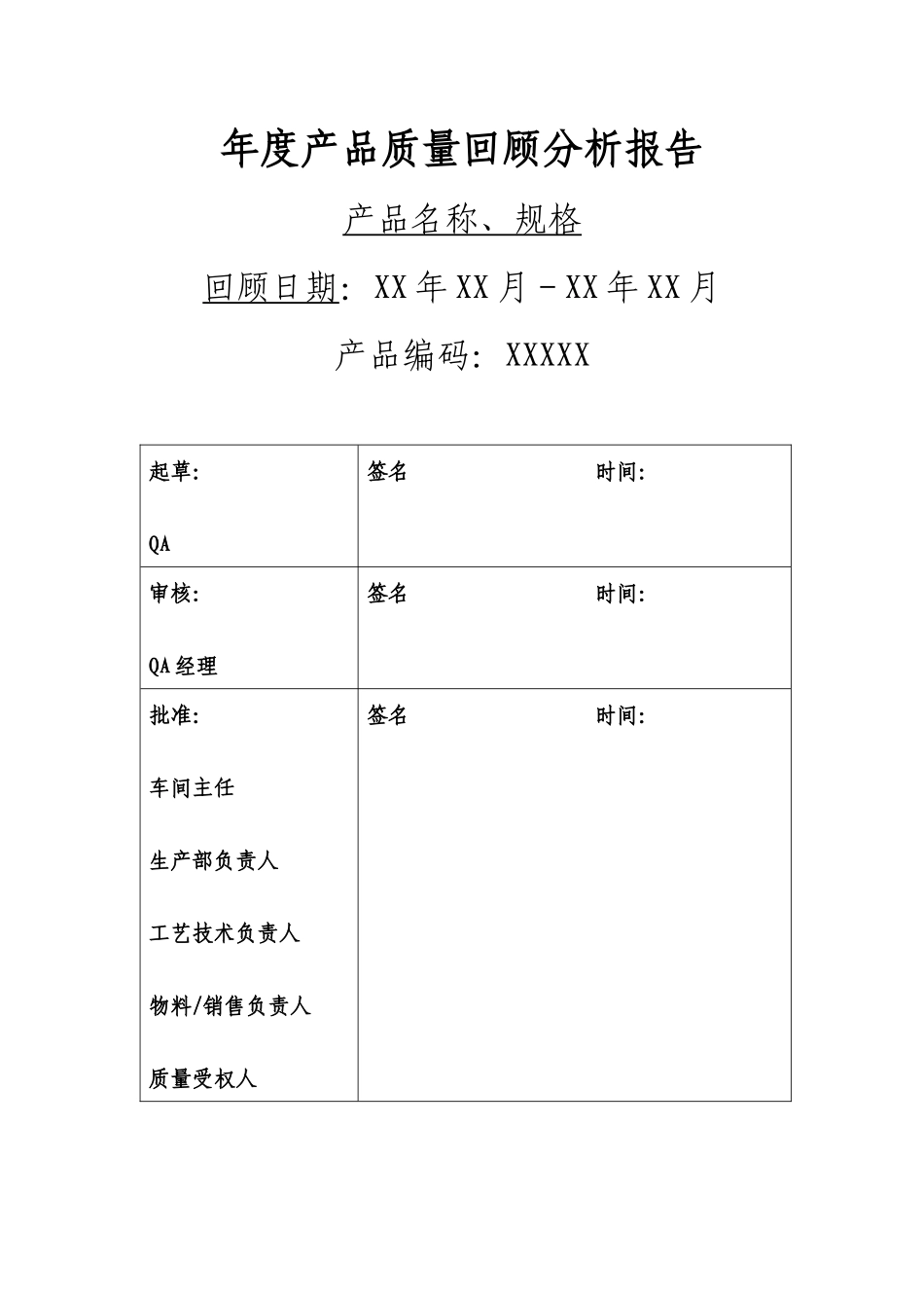 年度产品质量回顾分析报告_第3页