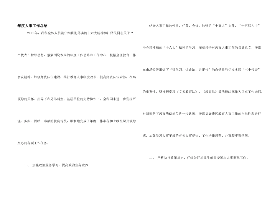 年度人事工作总结_第1页