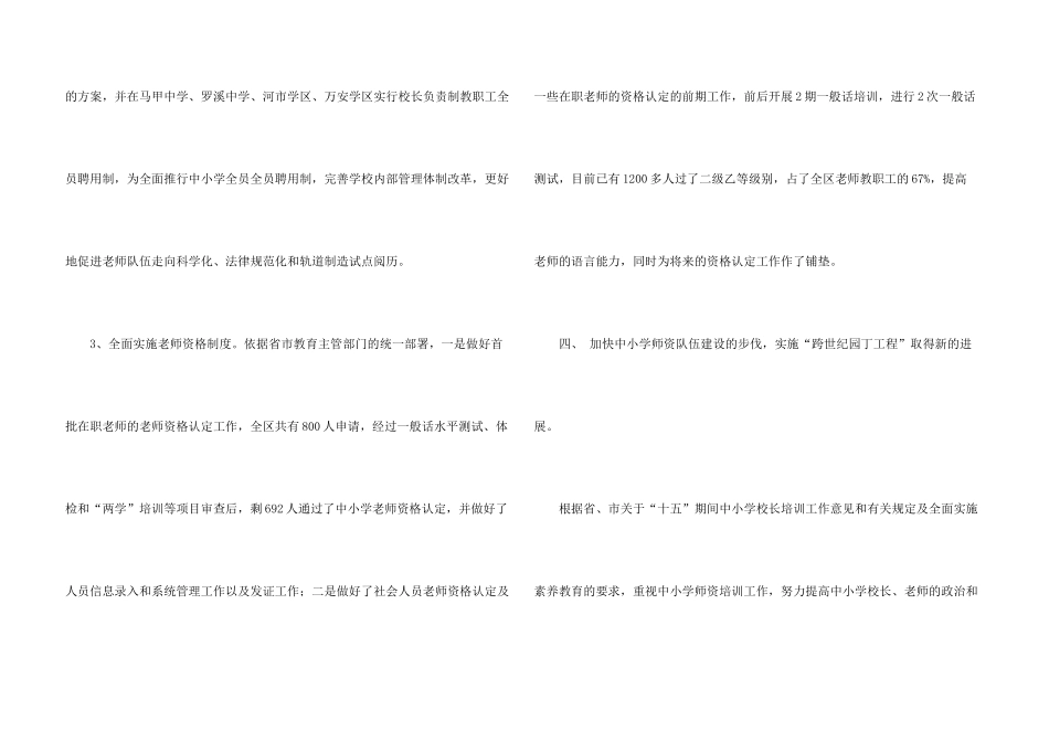 年度人事工作总结_第3页