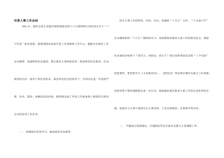 年度人事工作总结