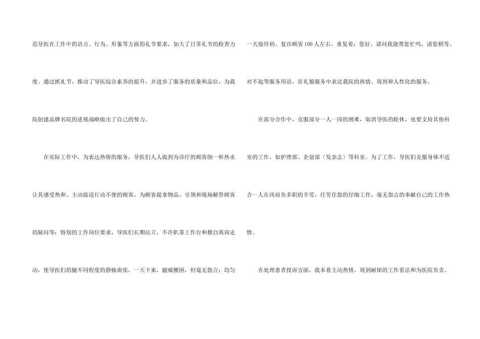 年度人工客服工作总结_第2页