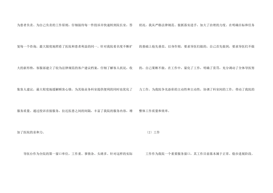 年度人工客服工作总结_第3页