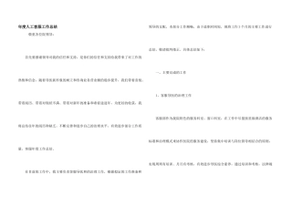 年度人工客服工作总结