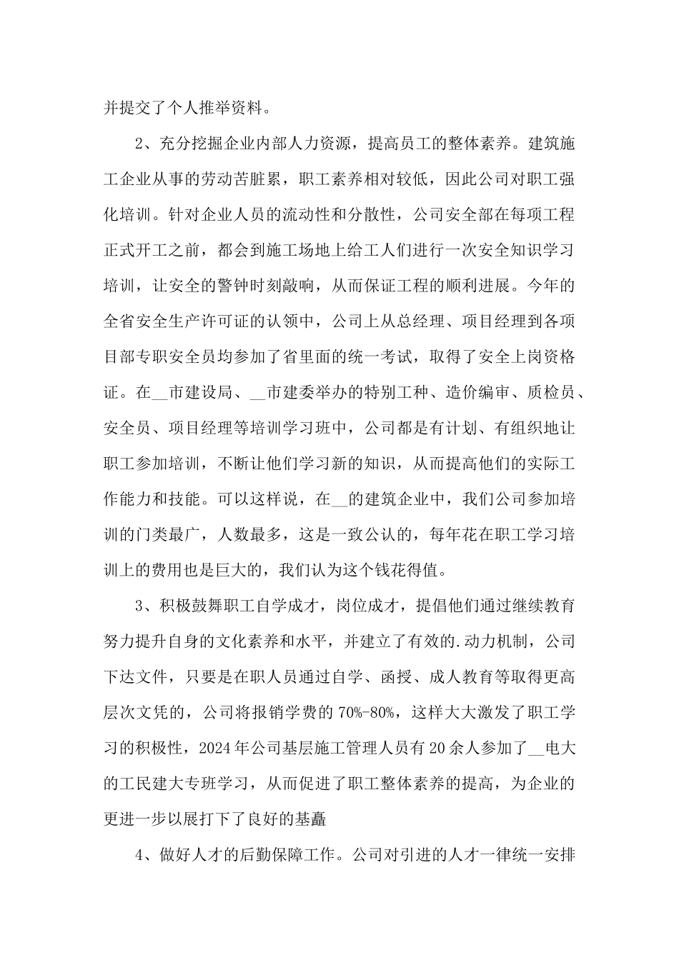 年度人才工作总结最新十篇_第2页