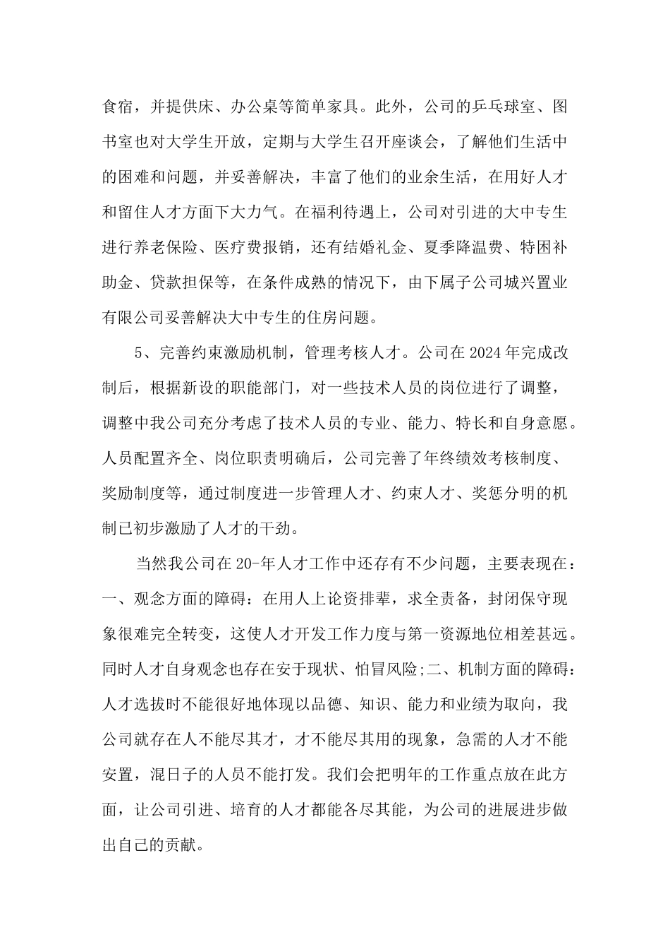 年度人才工作总结最新十篇_第3页