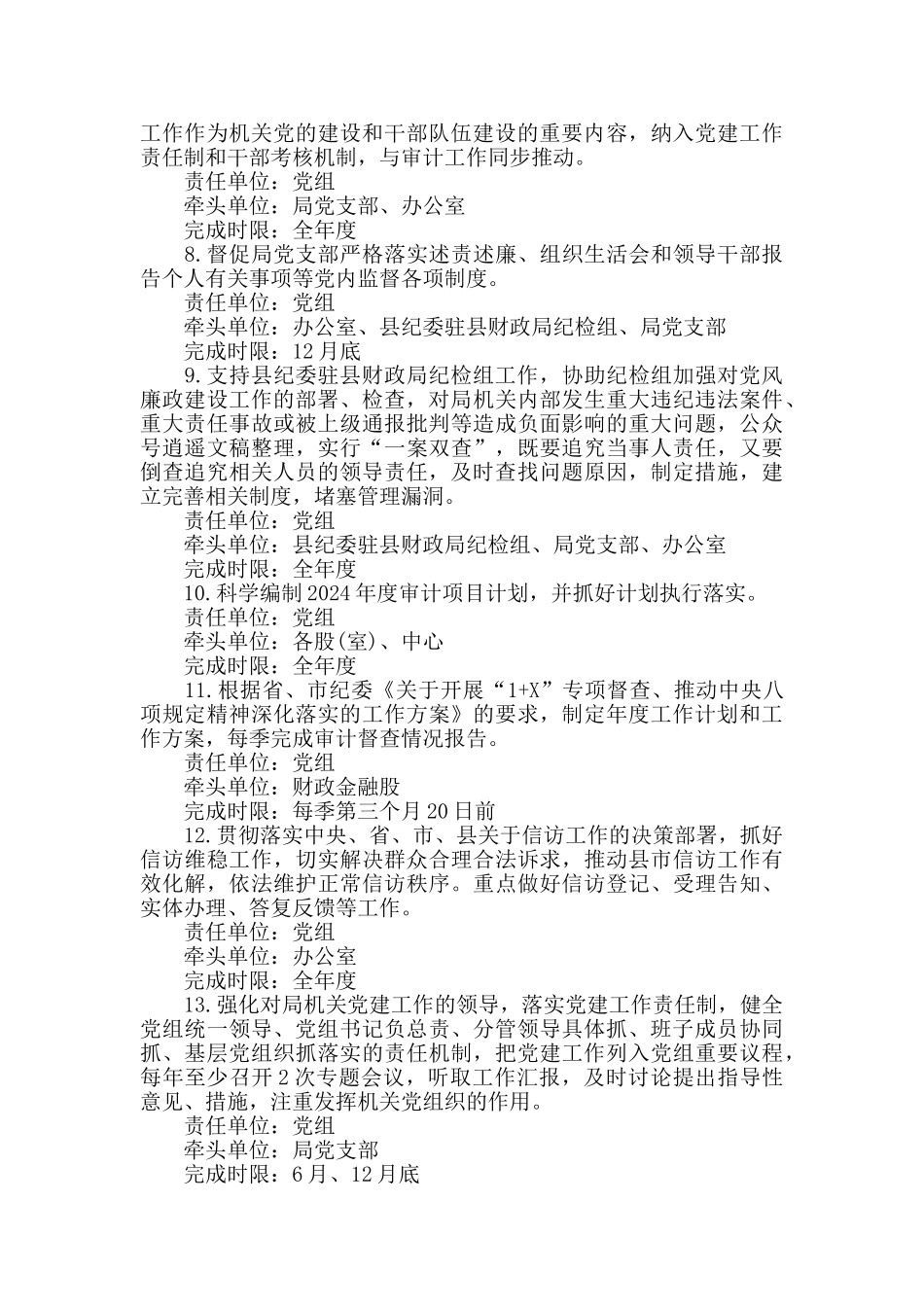 年度从严治党责任清单3篇_第2页