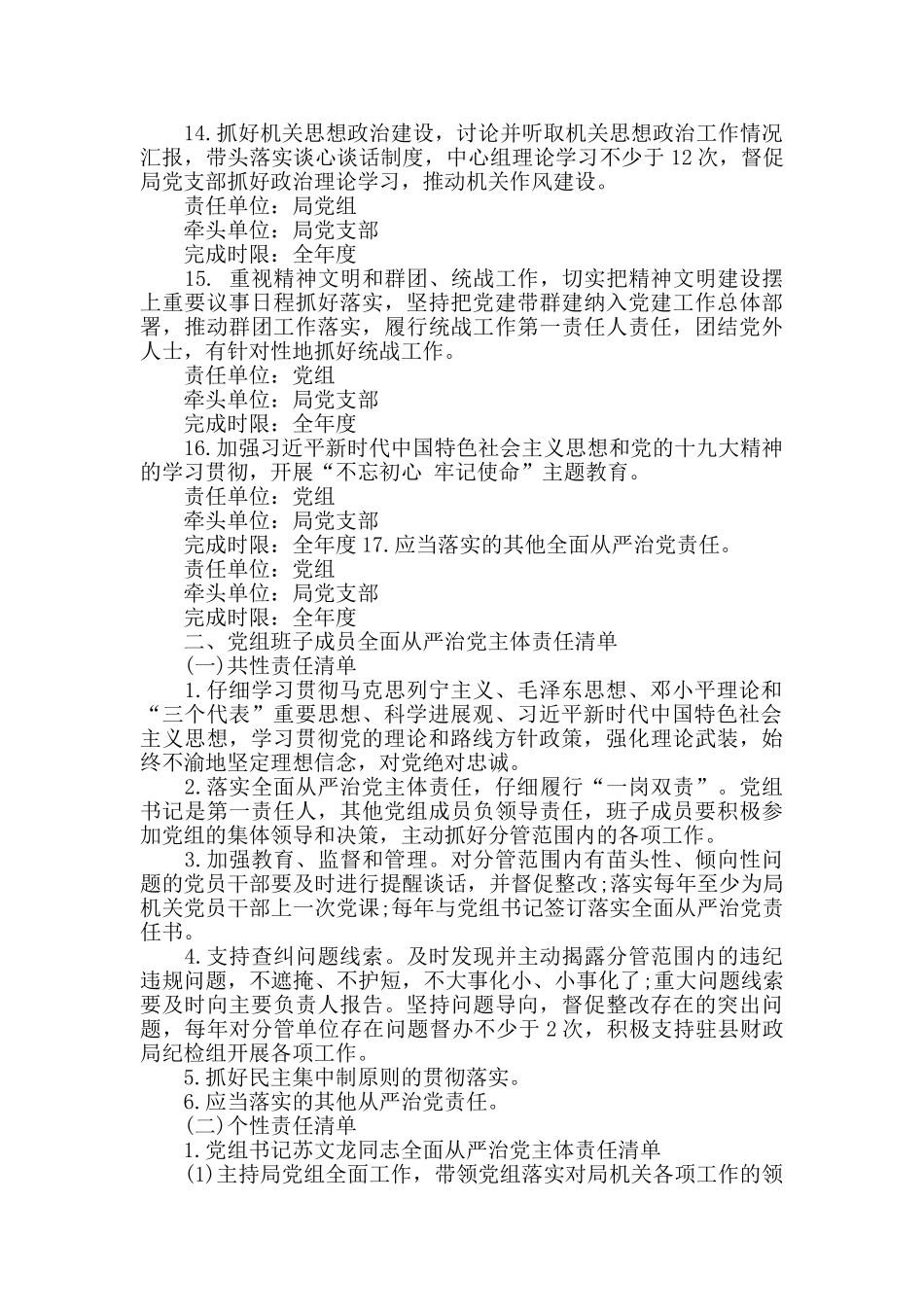 年度从严治党责任清单3篇_第3页