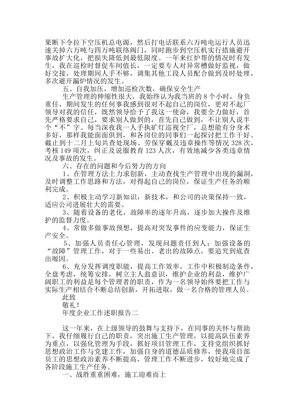 年度企业工作述职报告2024必备_第2页