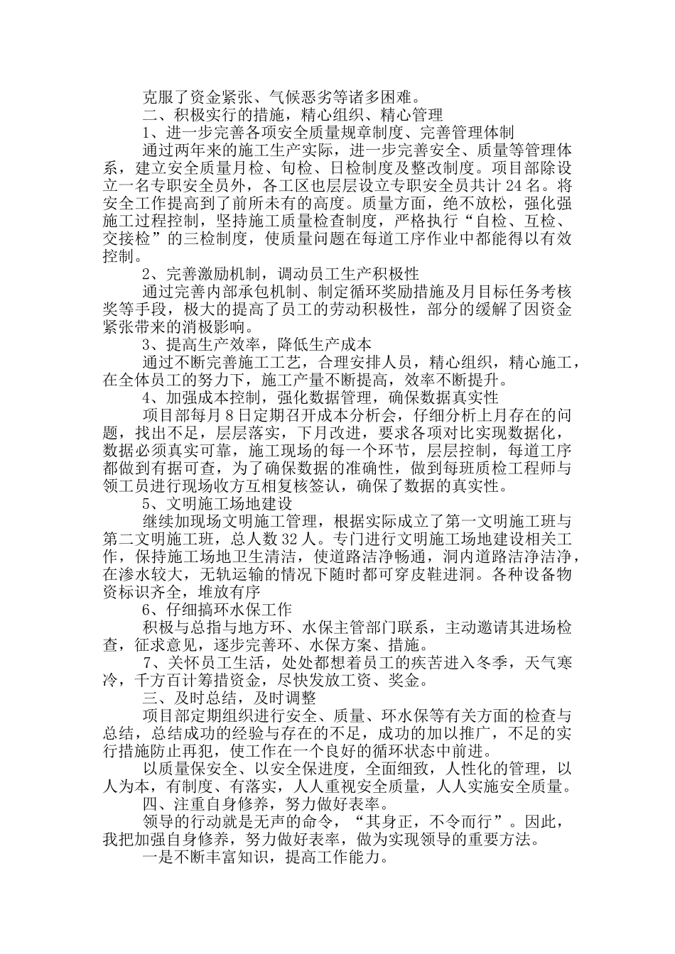 年度企业工作述职报告2024必备_第3页