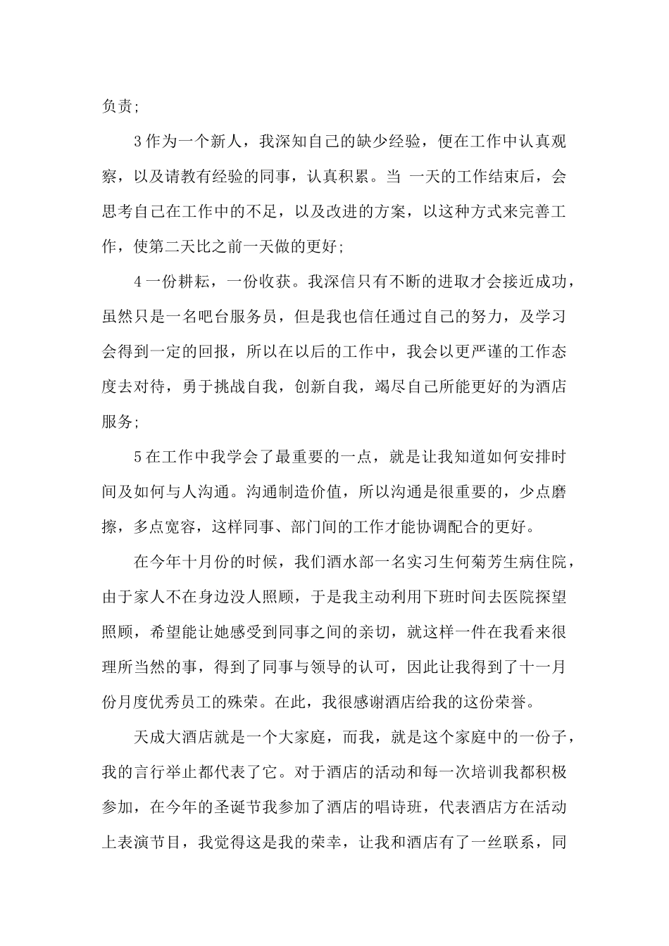 年度优秀员工自荐书_第2页