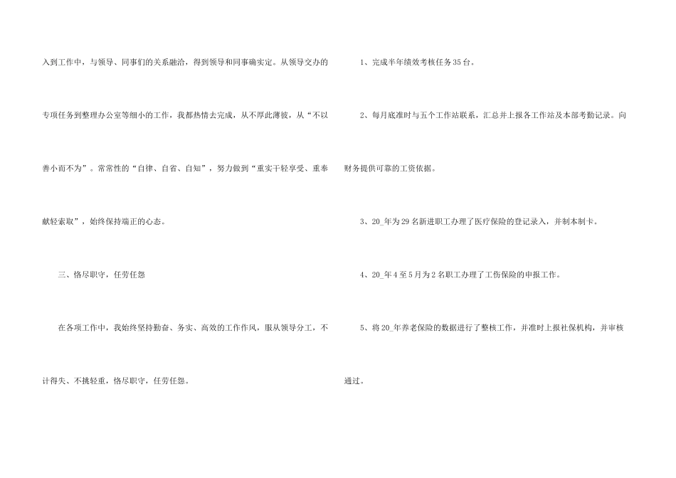年度人力资源工作总结5篇_第3页