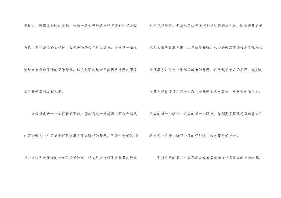年度优秀导游工作总结_第2页