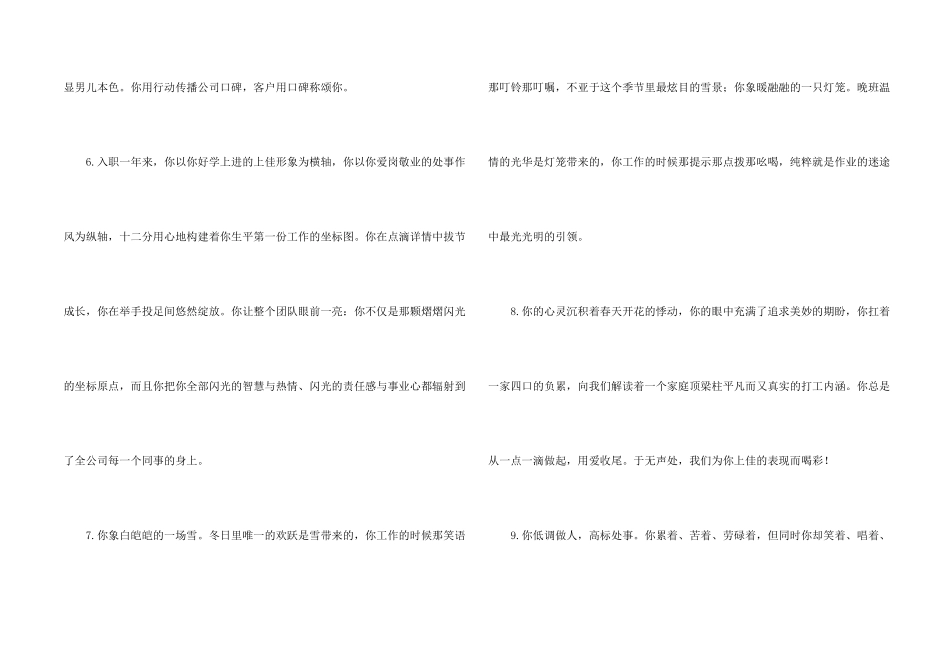 年度优秀员工颁奖词_第2页