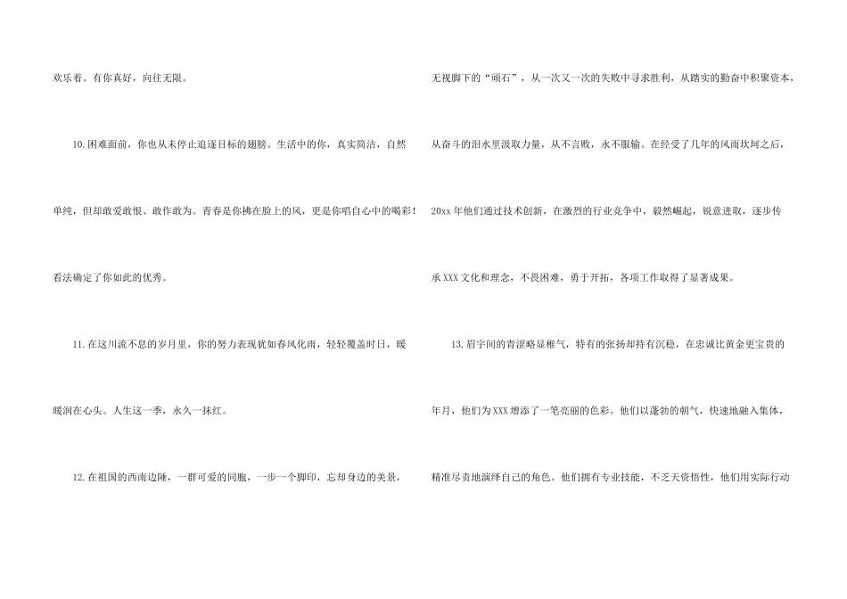 年度优秀员工颁奖词_第3页