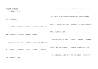 年度优秀员工颁奖词