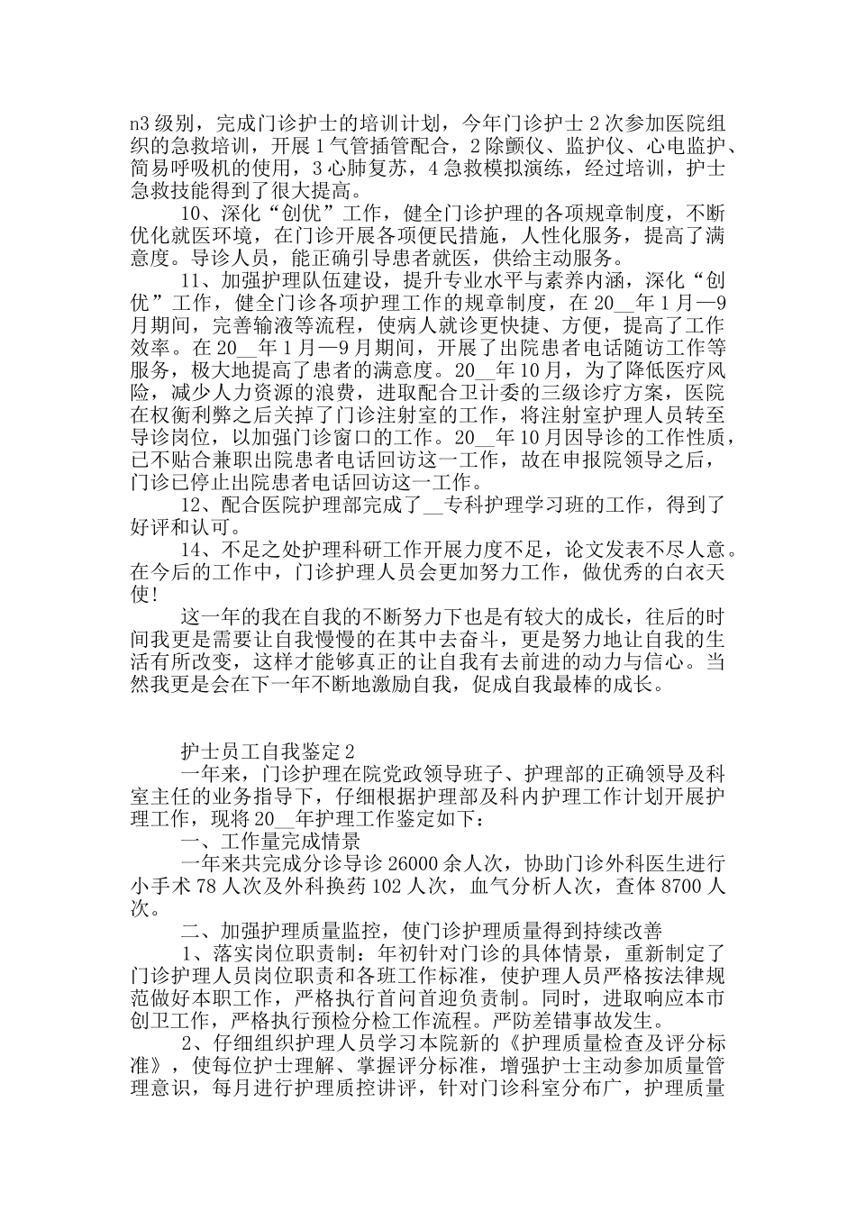 年度优秀护士的自我鉴定范例五篇_第2页