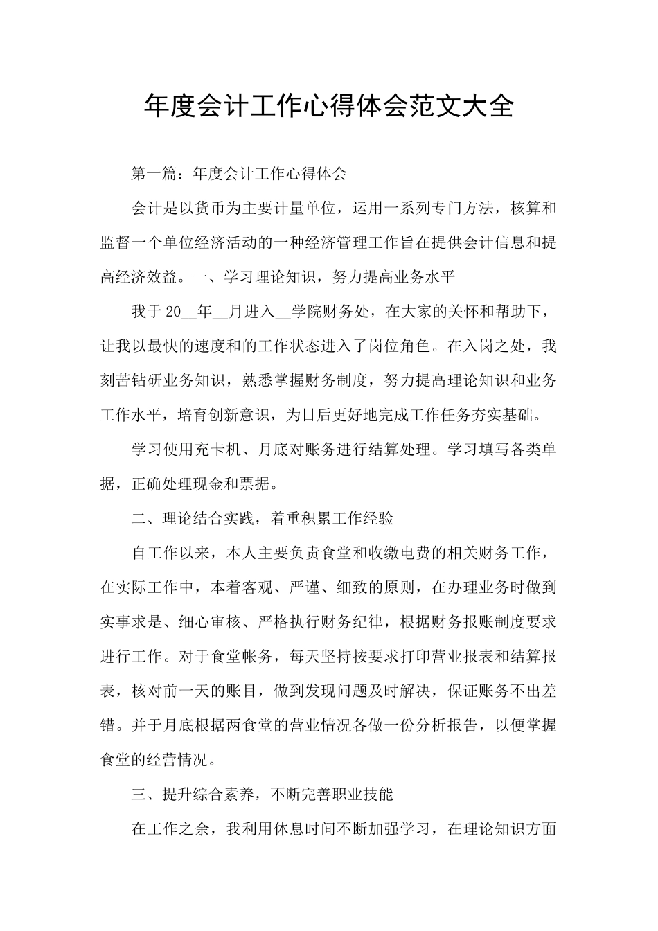 年度会计工作心得体会范文大全_第1页