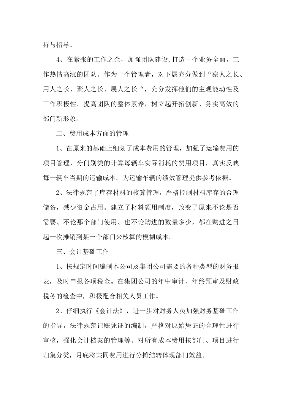 年度会计工作心得体会范文大全_第3页