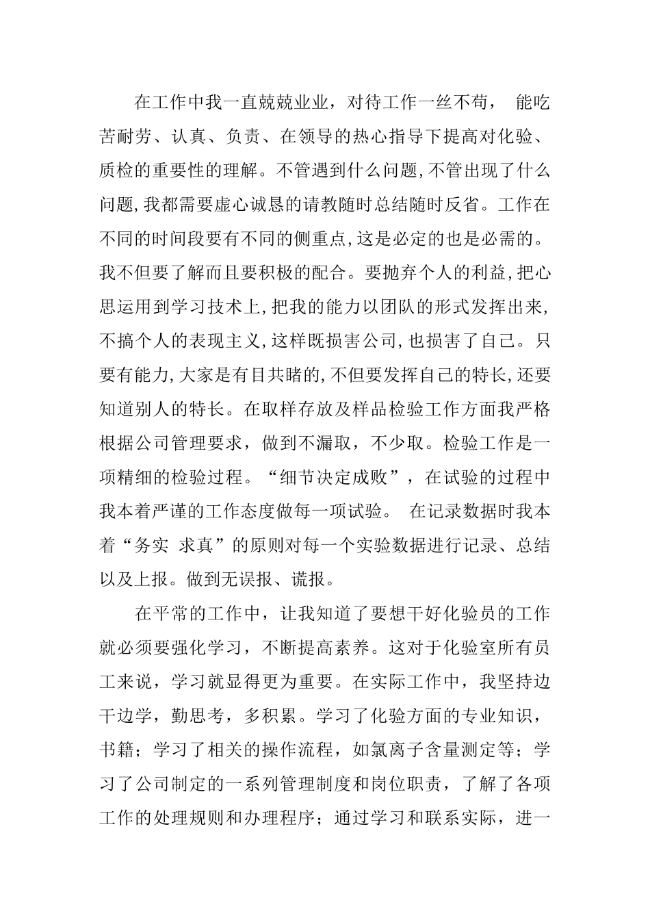 年度先进个人总结发言稿_第2页