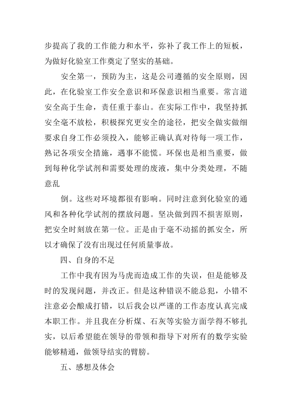 年度先进个人总结发言稿_第3页