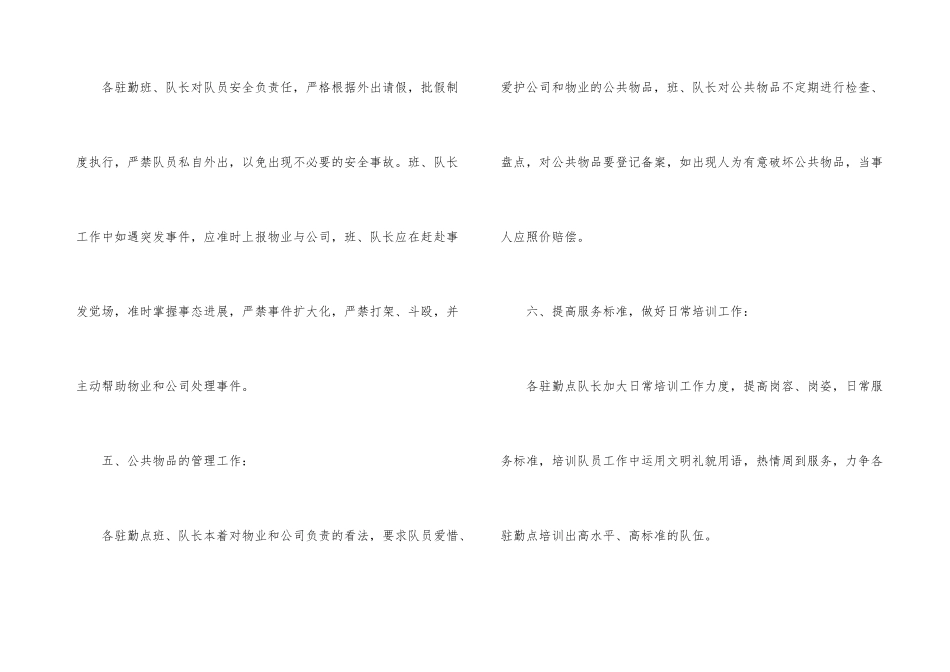 年度保安工作计划9篇_第3页