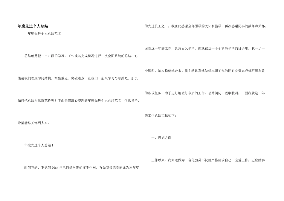 年度先进个人总结_第1页